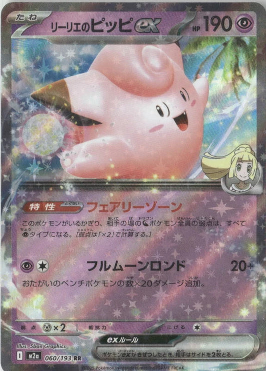 Lillie's Clefairy ex - M2a: High Class Pack: MEGA Dream ex
