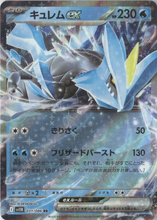 Kyurem ex - 031/086 - SV11B: Black Bolt