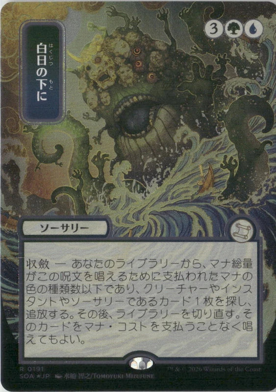 Scan Image | Bring to Light (JP Alternate Art) (Silver Scroll Foil) - Secrets of Strixhaven: Mystical Archive | [EE8B8072]