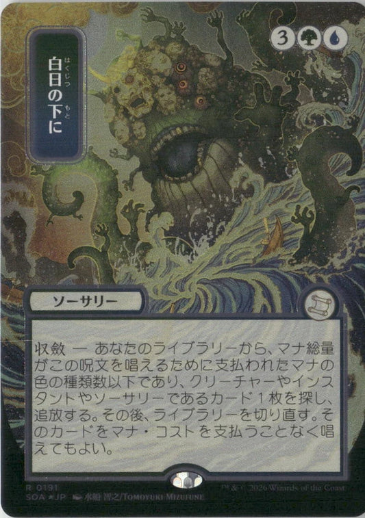 Scan Image | Bring to Light (JP Alternate Art) (Silver Scroll Foil) - Secrets of Strixhaven: Mystical Archive | [EE8B8072]