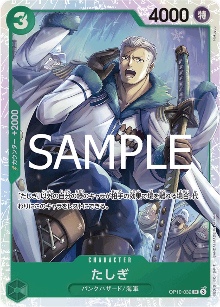 Tashigi OP10-032