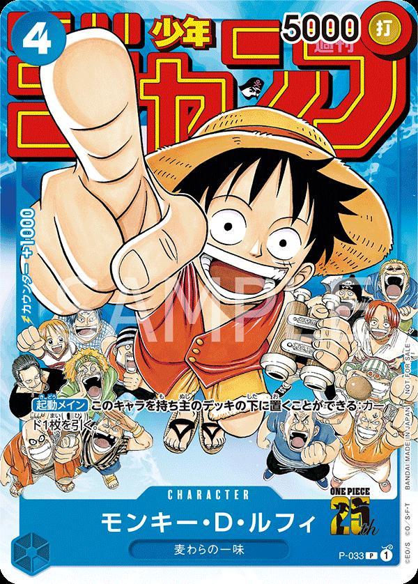 Monkey.D.Luffy [Shonen Jump] P-033