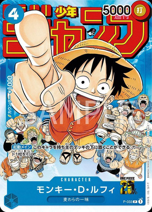 Monkey.D.Luffy [Shonen Jump] P-033