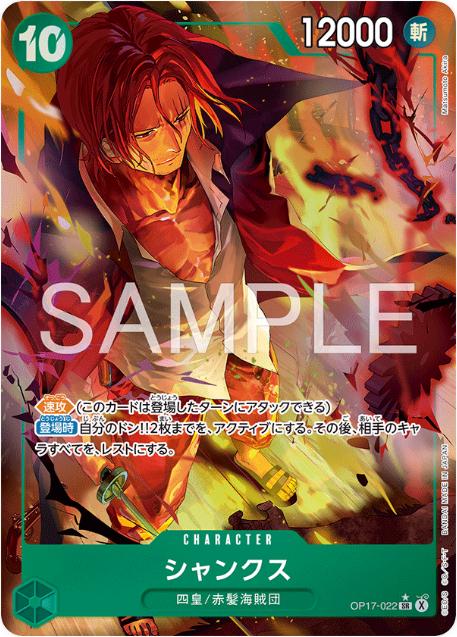Shanks [Alternate Art] OP17-022