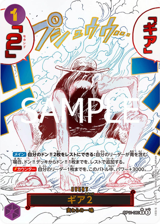 Gear Two [Alternate Art] OP11-080