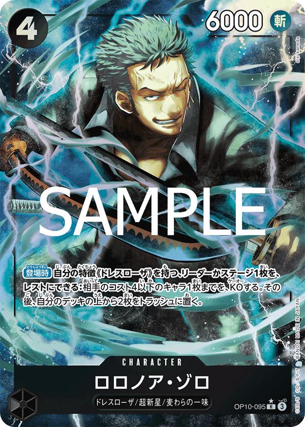 Roronoa Zoro [Alternate Art PRB-02] OP10-095