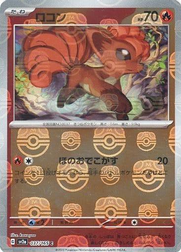 Vulpix (Master Ball Pattern)