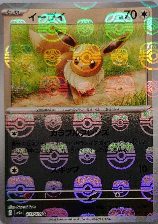 Eevee (Master Ball Pattern)