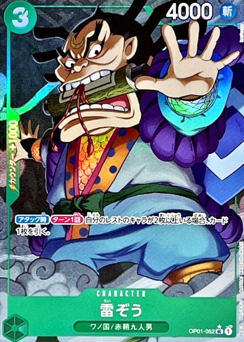 Raizo [Alternate Art PRB01] OP01-052