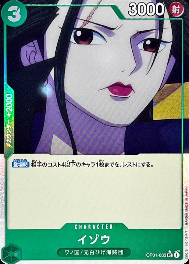 Izo [Full Art PRB01] OP01-033