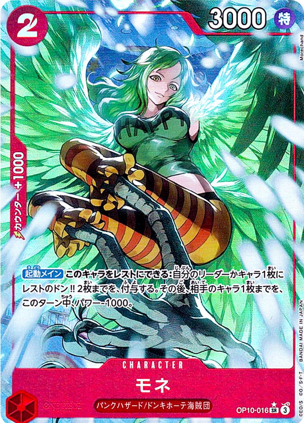 Monet [Alternate Art] OP10-016 One Piece Japanese Royal Blood