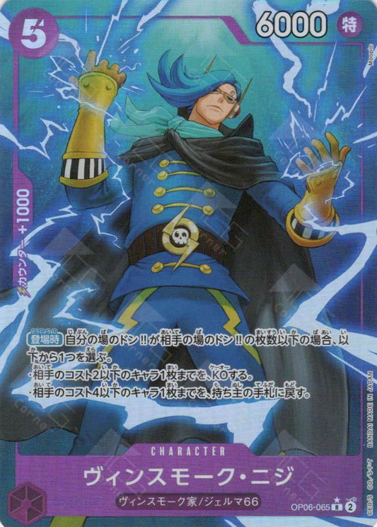 Vinsmoke Niji [Full Art PRB01] OP06-065