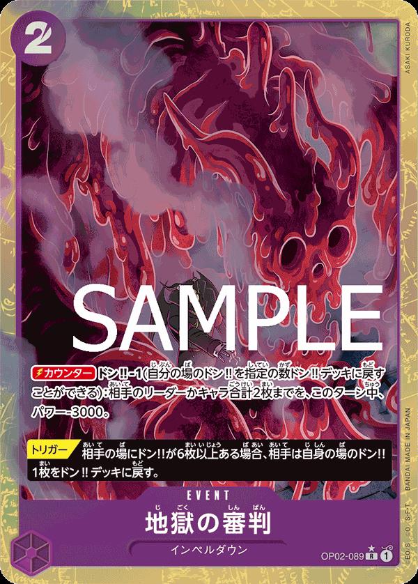 Judgment of Hell [Alternate Art PRB01] OP02-089