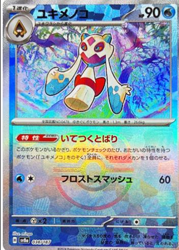Froslass (Master Ball Pattern)