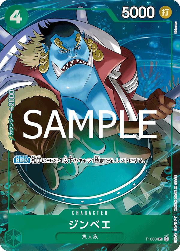 Jinbe [Alternate Art PRB-02] P-063 One Piece Japanese Premium Booster 2