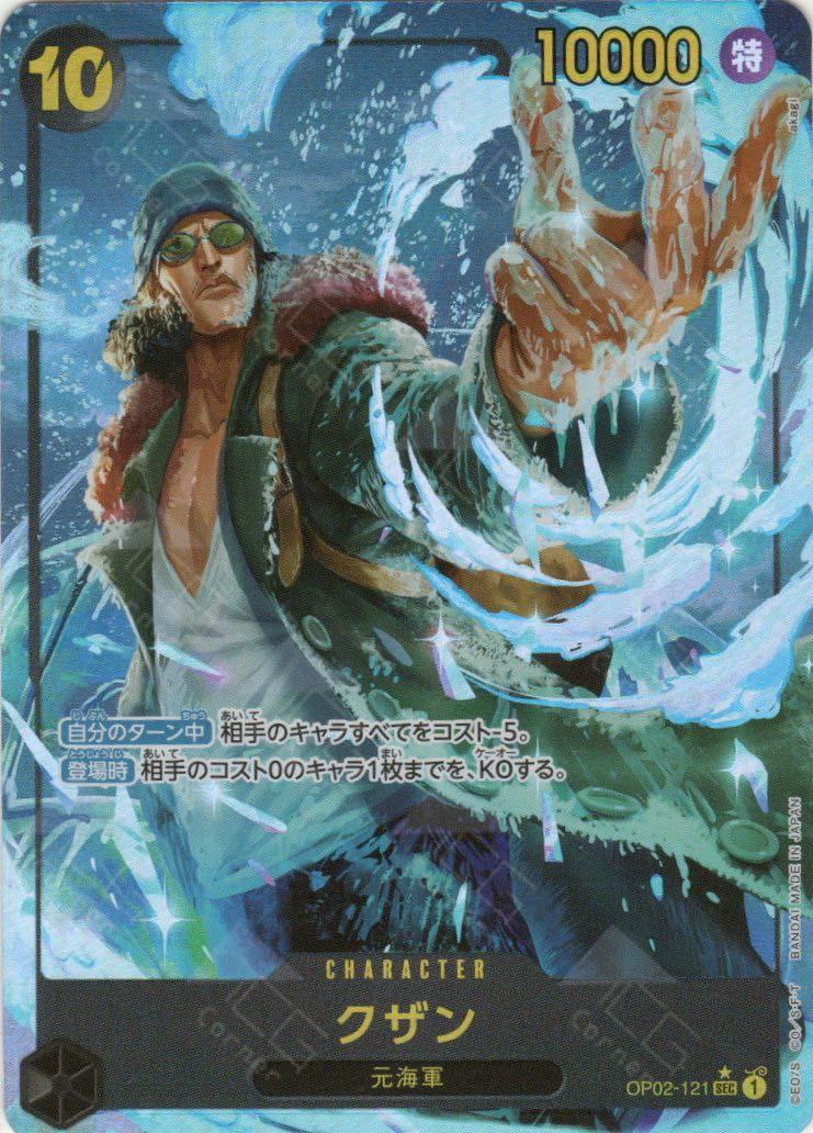 Kuzan [Alternate Art PRB01] OP02-121