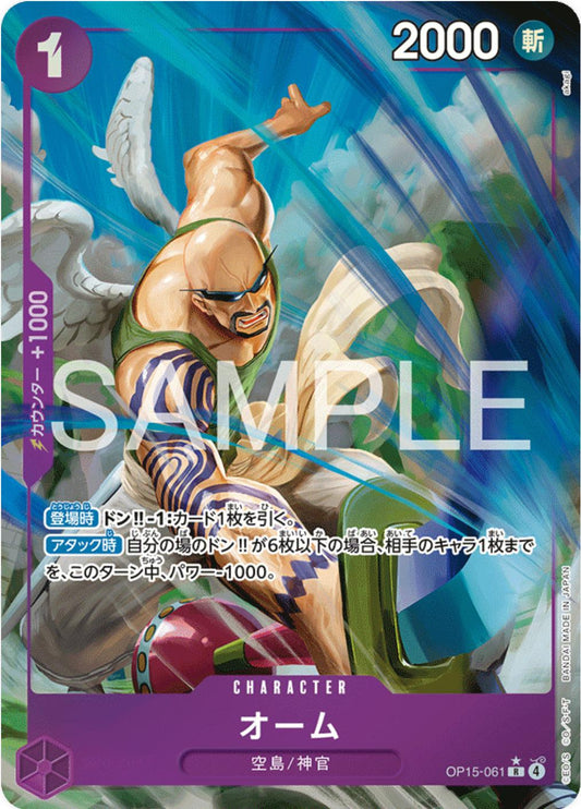 Ohm [Alternate Art] OP15-061
