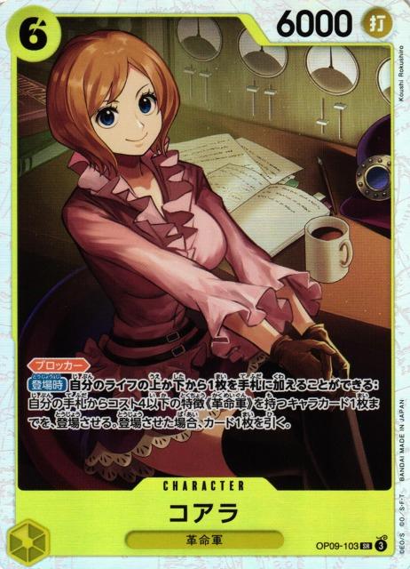 Koala [Foil] OP09-103