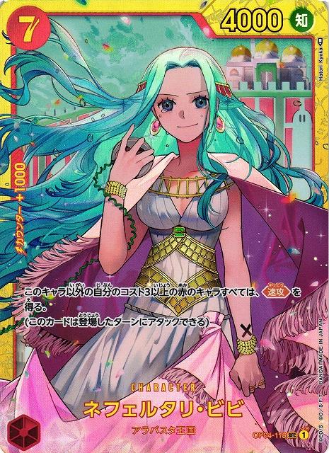 Nefeltari Vivi OP04-118