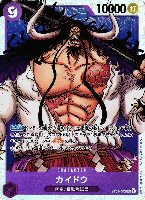 Kaido ST04-003