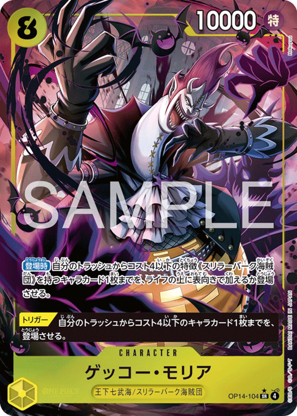 Gecko Moria [Alternate Art] OP14-104