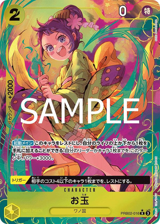 Otama [Alternate Art] PRB02-016