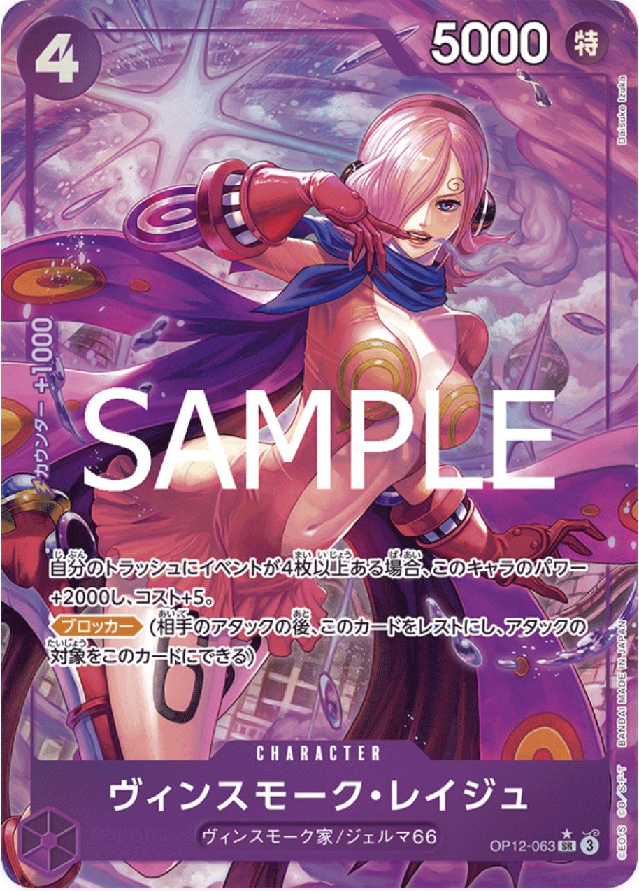 Reiju Vinsmoke [Alternate Art] OP12-063 One Piece Japanese Legacy of the Master