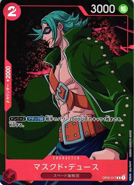 Masked Deuce [Alternate Art] OP02-017