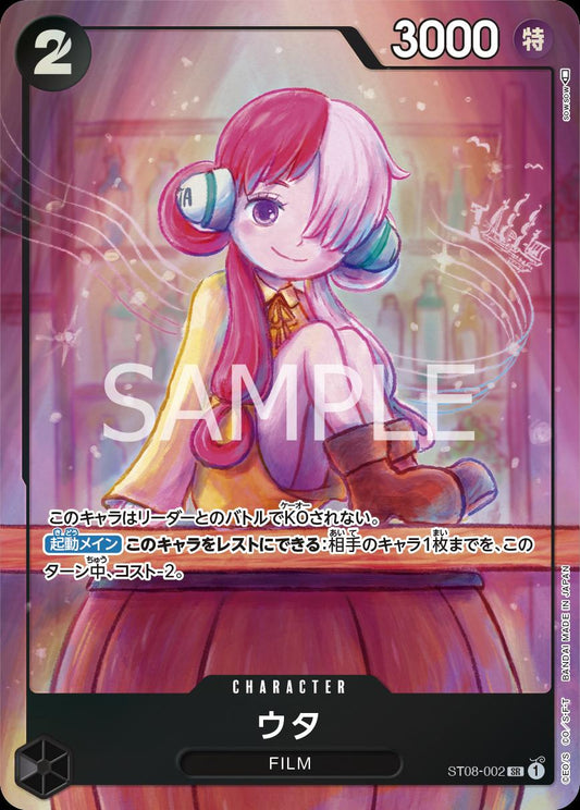 Uta [Alternate Art] ST08-002