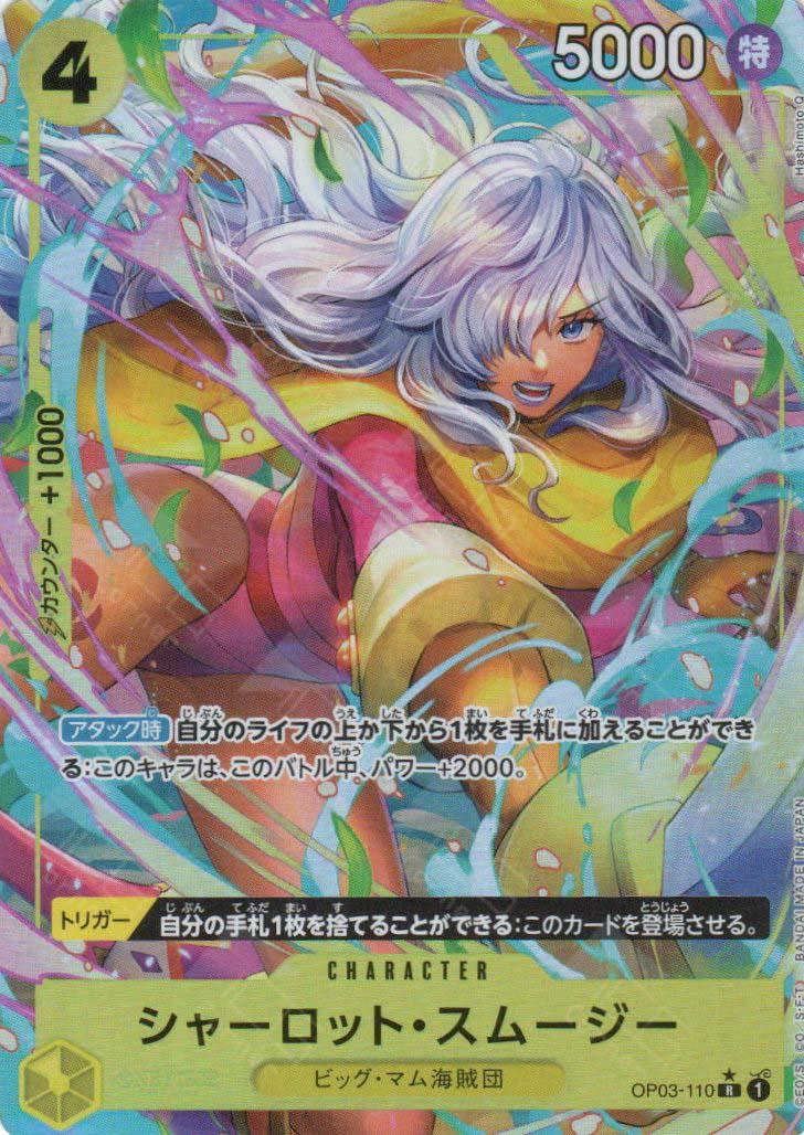 Charlotte Smoothie [Alternate Art PRB01] OP03-110