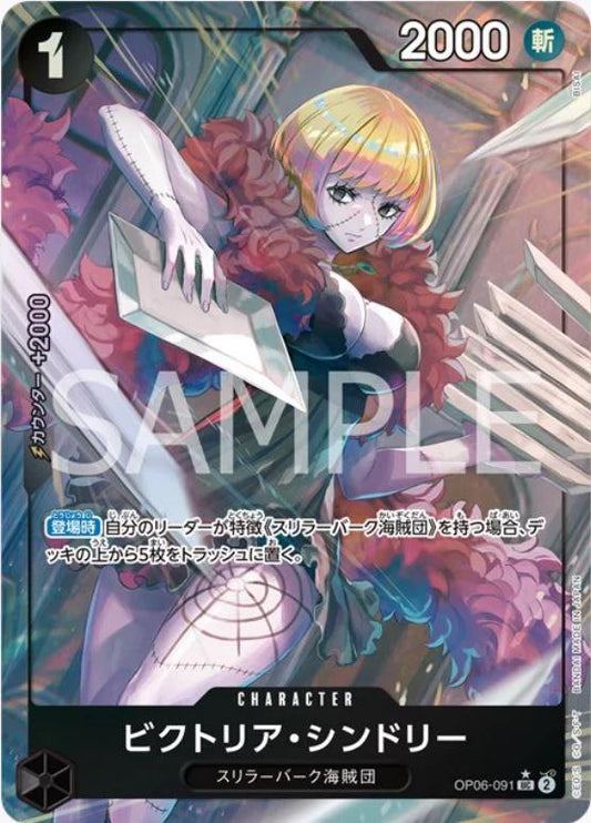 Victoria Cindry [Full Art PRB01] OP06-091