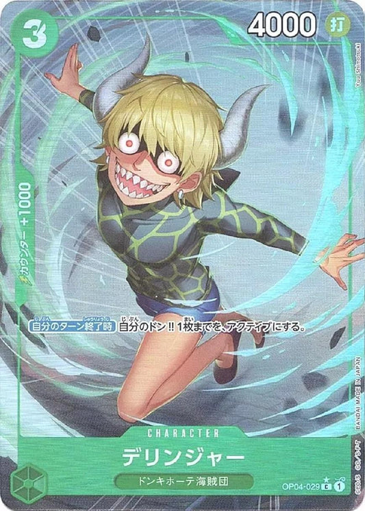 Dellinger [Full Art PRB01] OP04-029