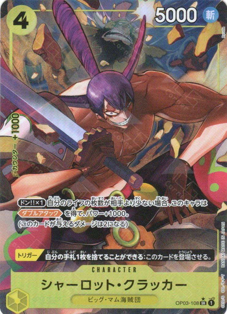 Charlotte Cracker [PRB01] OP03-108 One Piece Japanese Pillars of Strength