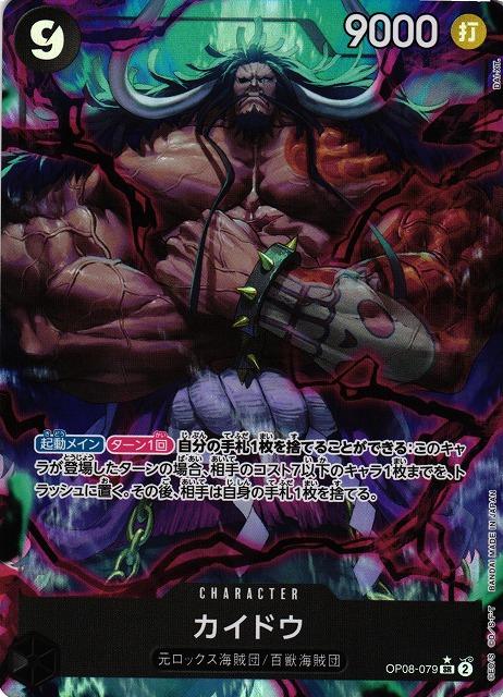 Kaido [Alternate Art] OP08-079