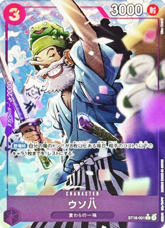 Uso-Hachi [Alternate Art PRB-02] ST18-001