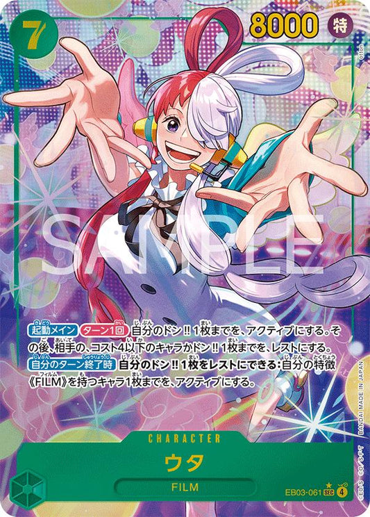 Uta [Alternate Art] EB03-061