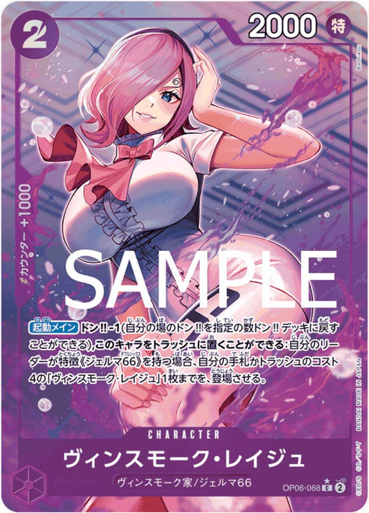 Vinsmoke Reiju [Full Art PRB01] OP06-068