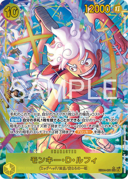 Monkey.D.Luffy [Alternate Art] EB04-061