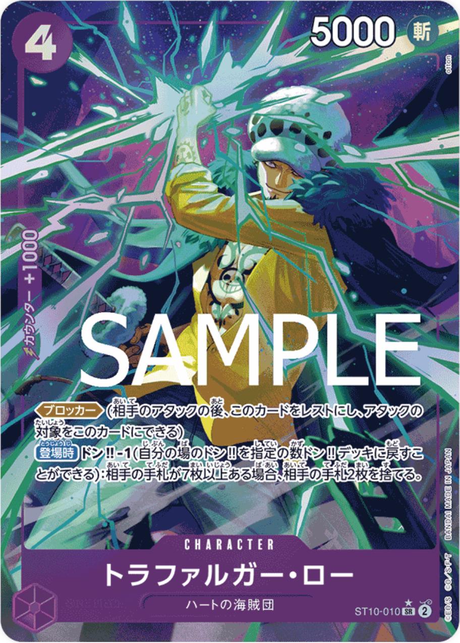 Trafalgar Law [Alternate Art PRB01] ST10-010