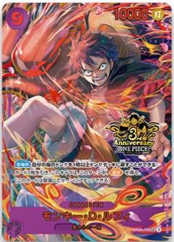 Monkey.D.Luffy [3rd Anniversary] OP09-119