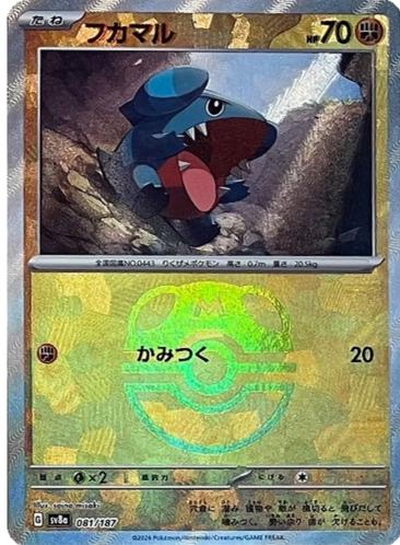 Gible (Master Ball Pattern)