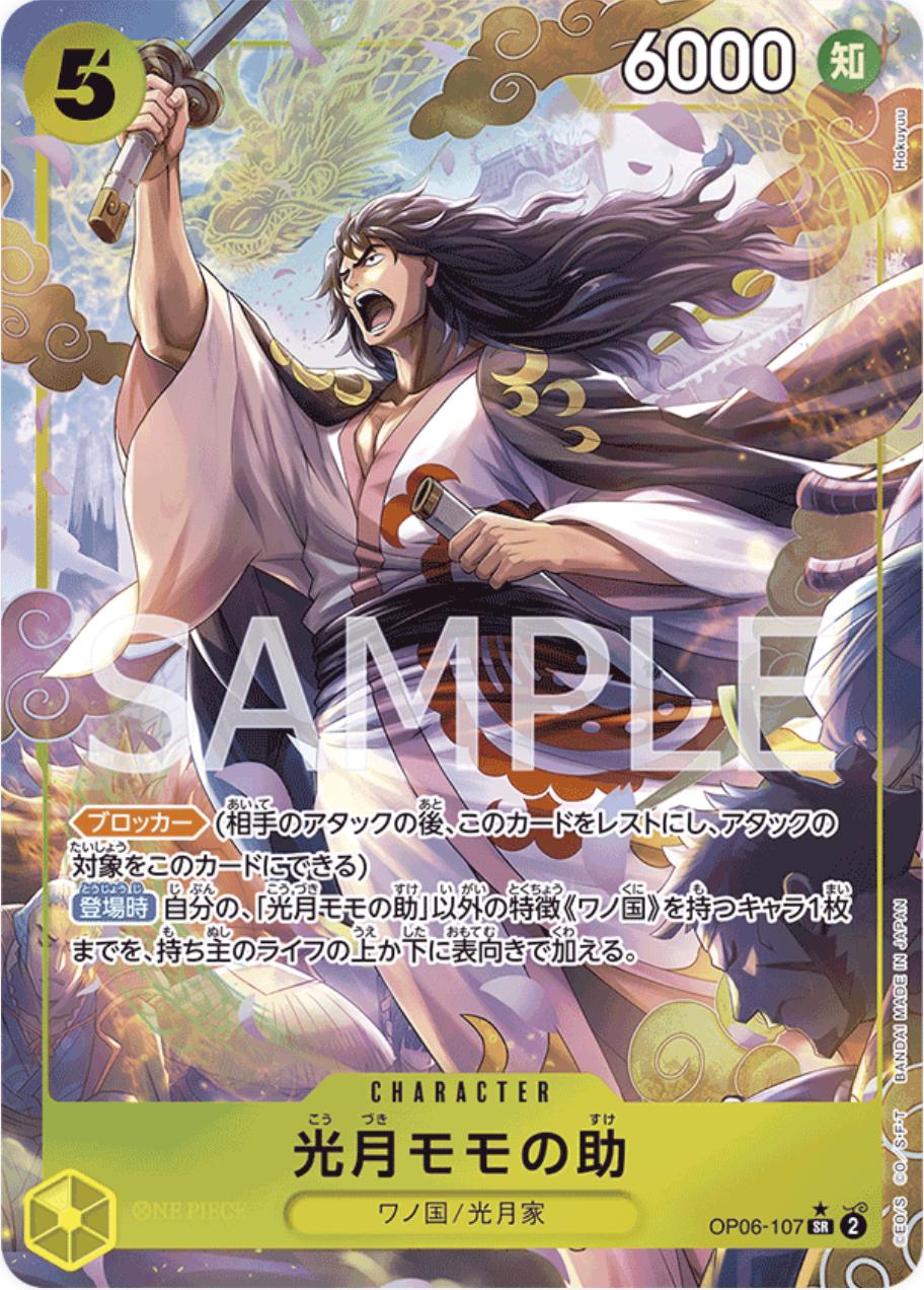 Kouzuki Momonosuke [Alternate Art] OP06-107