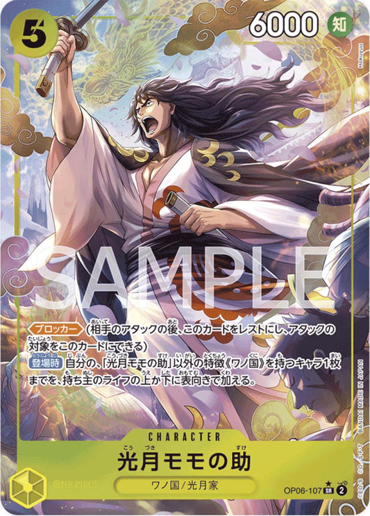 Kouzuki Momonosuke [Alternate Art] OP06-107