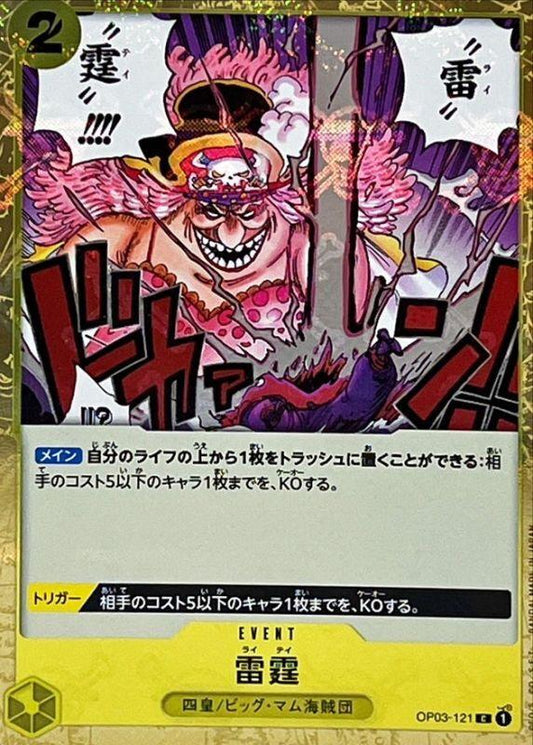 Thunder Bolt [Jolly Roger] OP03-121