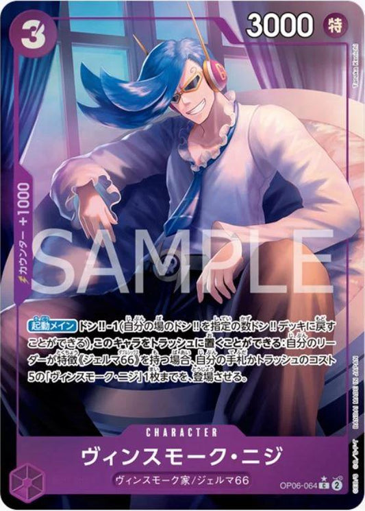Vinsmoke Niji [Full Art PRB01] OP06-064