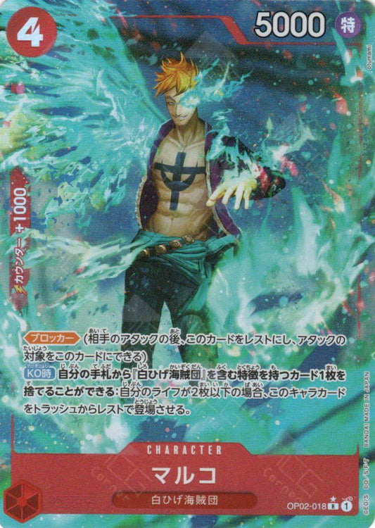 Marco [Full Art PRB01] OP02-018