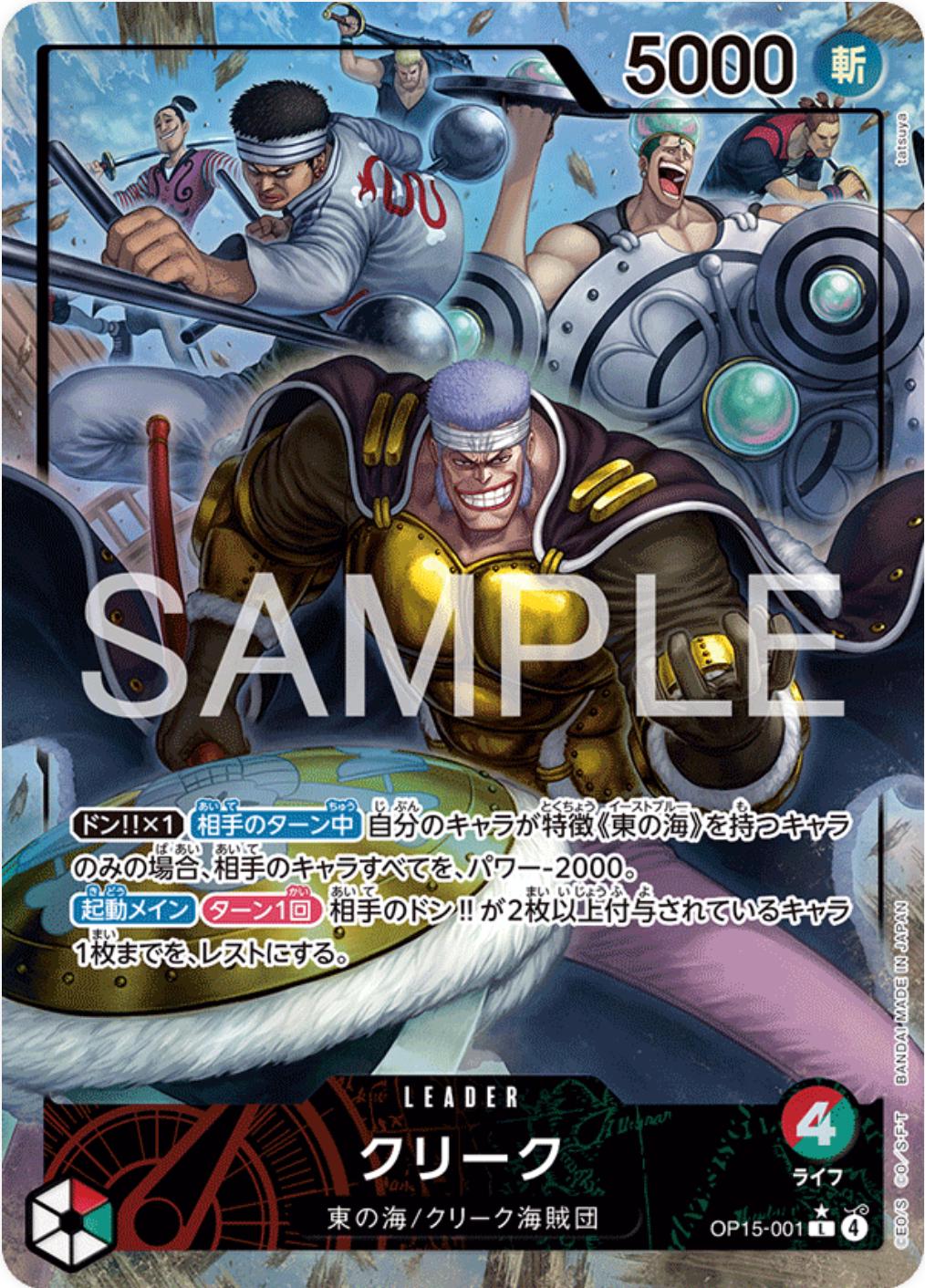 Krieg [Alternate Art] OP15-001