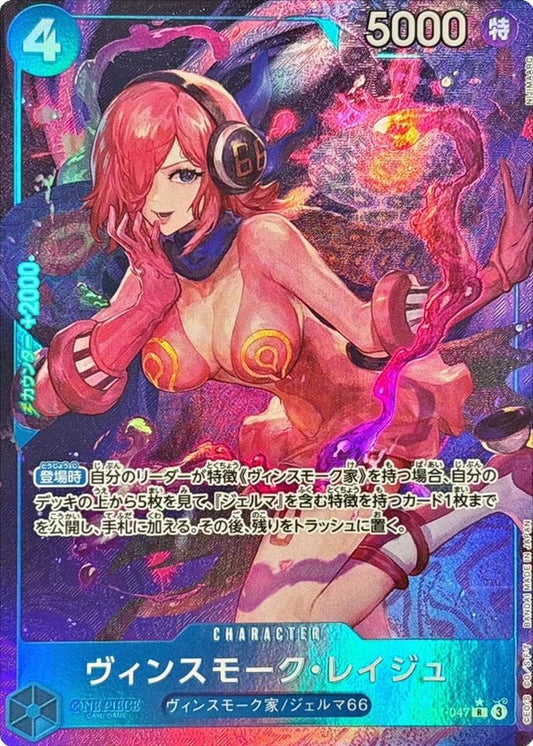 Vinsmoke Reiju [Alternate Art] OP11-047
