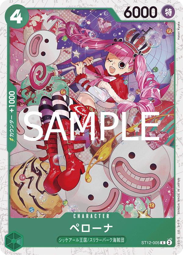 Perona [Foil PRB-02] ST12-005