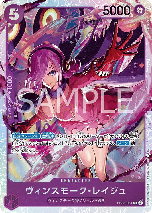 Vinsmoke Reiju EB03-031
